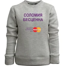 Детский свитшот без начеса с надписью "Соломия Бесценна"