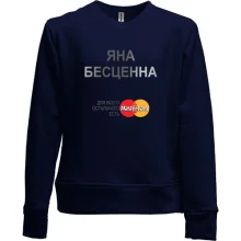 Детский свитшот без начеса с надписью "Яна Бесценна"