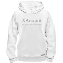 Худі BASE для Андрія - 