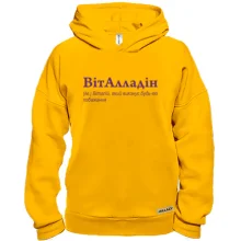 Худі BASE для Віталія - "ВітАлладін"