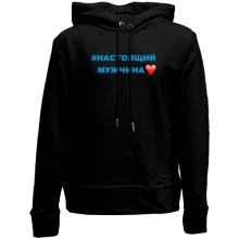 Детское худи без начеса #Настоящий мужчина