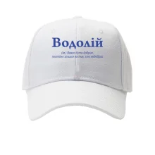Кепка Водолій - важко бути добрим