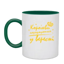 Чашка Королевы рождаются в сентябре