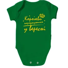 Дитяче боді Королеви народжуються у вересні