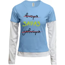 Комбинированный лонгслив Вчера - Завтра - Сейчас