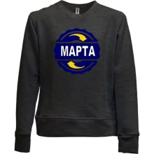 Дитячий світшот без начосу з ім'ям Марта в колі