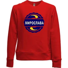 Детский свитшот без начеса с именем Мирослава в круге