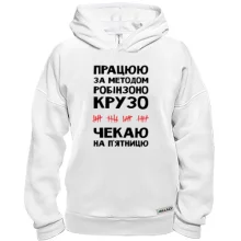 Худи BASE Работаю по методу Робинзона Крузо