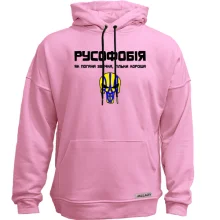Худи без начеса "Русофобия - хорошая привычка"