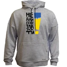 Худи без начеса "Не дай себе зламати!"