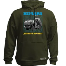Худи без начеса "HIMARS - Доброго вечора!"