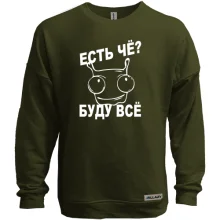 Світшот без начосу Є шо? Буду все