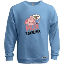 Світшот без начосу Моя удаленка
