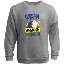 Свитшот без начеса Герой нашего времени