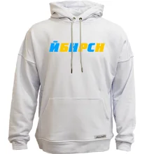 Худи без начеса "ЙБНРСН"