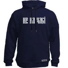 Худи без начеса Не на часі