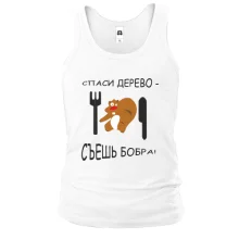 Майка Спаси дерево