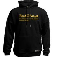 Худі без начосу для Володимира - 