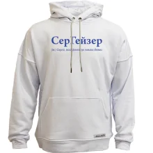 Худі без начосу для Сергія - 