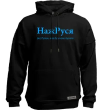 Худи без начеса для Руслана - 