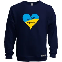 Свитшот без начеса Все будет Украина (с сердцем)
