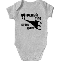 Дитяче боді Тренуй тіло - бережи душу (2)