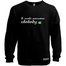 Свитшот без начеса в моде носить свободу
