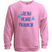 Свитшот без начеса для учителя "Слёзы моих учеников"