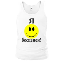 Майка Я бесценен