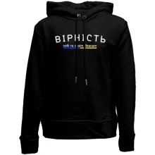 Детское худи без начеса "ВІРНІСТЬ"