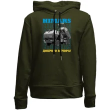 Детское худи без начеса "HIMARS - Доброго вечора!"