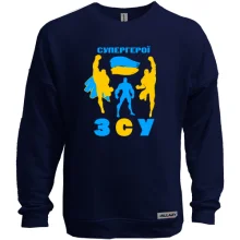 Свитшот без начеса "Супергерои ЗСУ"