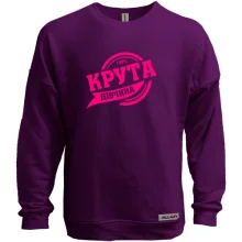Свитшот без начеса "100 % крутая девочка"