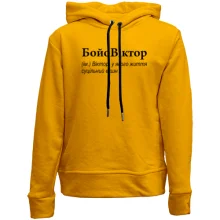 Детское худи без начеса для Виктора "БойоВіктор"
