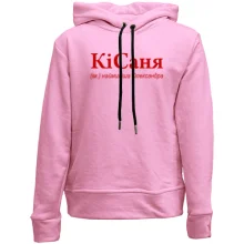 Дитяче худі без начосу для Олександри - "КіСаня"