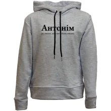 Дитяче худі без начосу для Антона - "Антонім"
