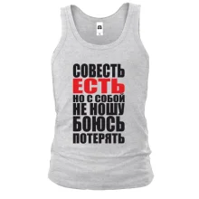 Майка совесть есть, но с собой не ношу