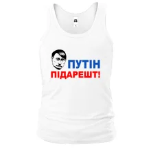 Майка Путін підарешт