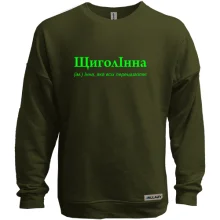 Світшот без начосу для Інни "ЩиголІнна"
