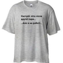 Футболка Oversize Настроение - уйти после второй пары
