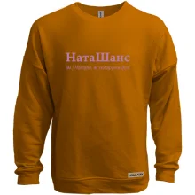 Свитшот без начеса для Натальи - "НатаШанс"