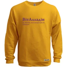Свитшот без начеса для Виталия - "ВітАлладін"