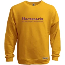 Свитшот без начеса для Анастасии - "Настяльгія"