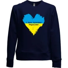 Детский свитшот без начеса с Днем защитника Украины (сердце)