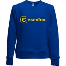 Детский свитшот без начеса с принтом "єУкраїна"