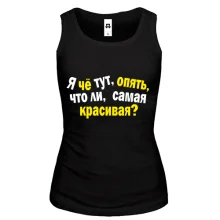 Майка Самая красивая