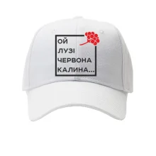 Дитяча кепка Ой у лузі червона калина...