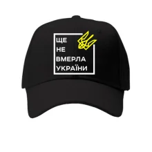 Детская кепка Ще не вмерла України..