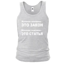 Майка Желание женщины — это закон