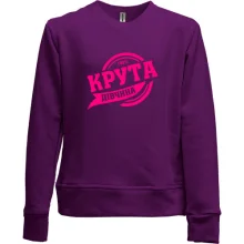 Детский свитшот без начеса "100 % крутая девочка"